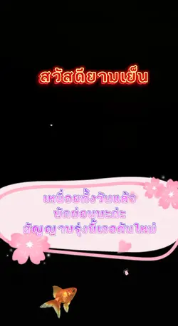 สวัสดีประจำวัน