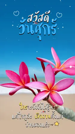 วันศุกร์