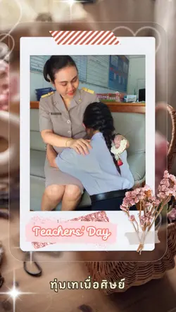 วันไหว้ครู🕊