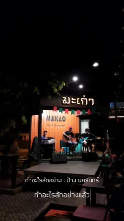 ทำอะไรสักอย่าง