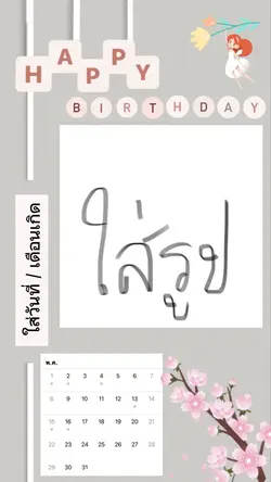 ใส่ข้อความได้ / พฤษภาคม