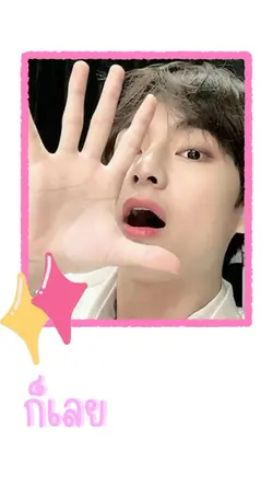 ใจมันหาย~~~