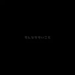 Shinunoga E-Wa
