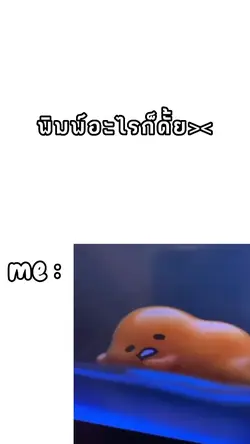 ขี้เกียจ!!