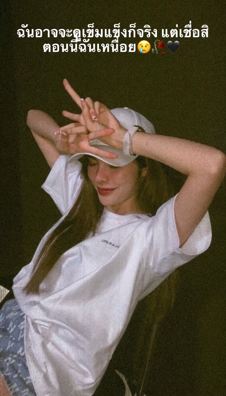 ฉันอาจดูเข็มแข็งก็จร