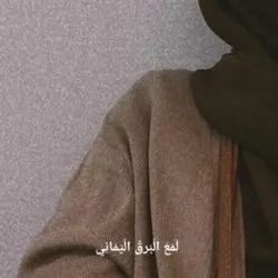 Al Barq Al yamani