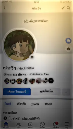เม้นชื่อเฟสมา