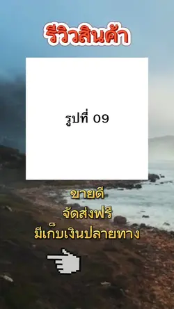 แม่แบบรีวิวสินค้า