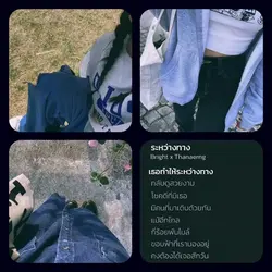 ระหว่างทาง