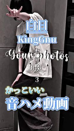 かっこいい音ハメ動画✨白日