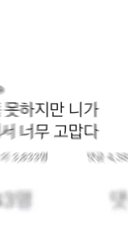 사랑해 너뿐이야