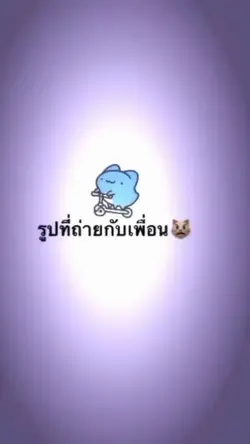 รวมรูปกลุ่มเพื่อน💖🫀