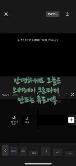 오버레이 크로마키 튜토