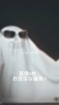 画像9枚でお洒落な編集をしよう