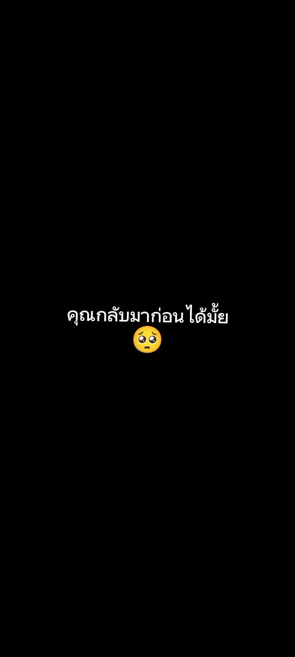 กลับมาให้ฉันกอด