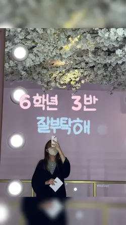 n학년 n반 잘부탁해