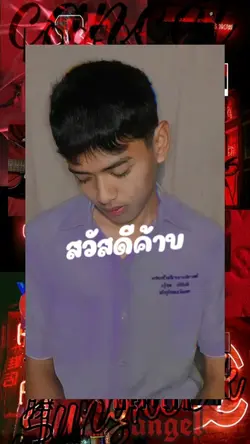 มีน้ำแดงจะกินน้ำส้วม