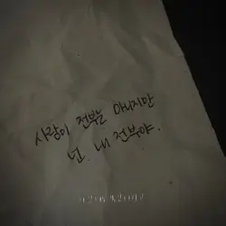 "사실 너도 똑같더라.."
