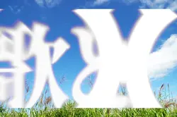 後ろの画像は動画にしてね！