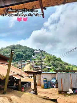 คิดถึงบ้าน