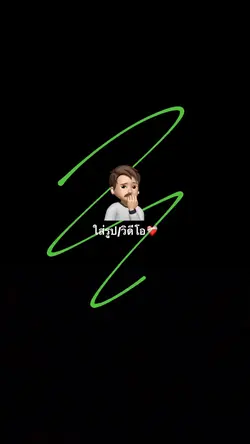 1รูป/วิดีโอ🤭