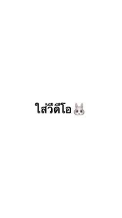 วีดีโอ1ภาพ4ค่าาา