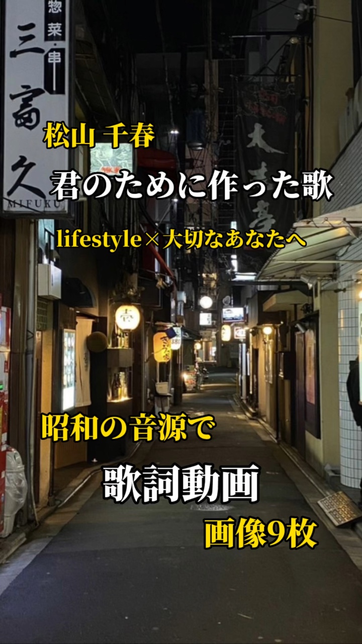 君のために作った歌