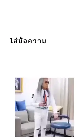 เปลี่ยนข้อความได้เลย