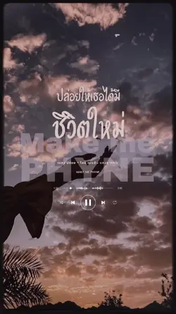 ปล่อย . . .