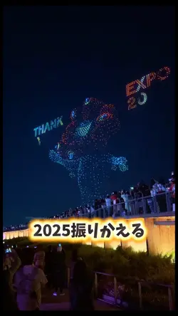 大阪関西万博