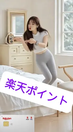 貯めるならららら楽天ポイント