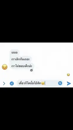 เดี๋ยวก็โตแล้ว