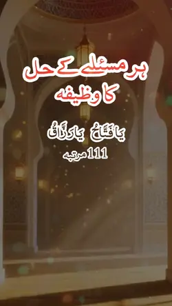 مسئلے کے حل کا وظیفہ