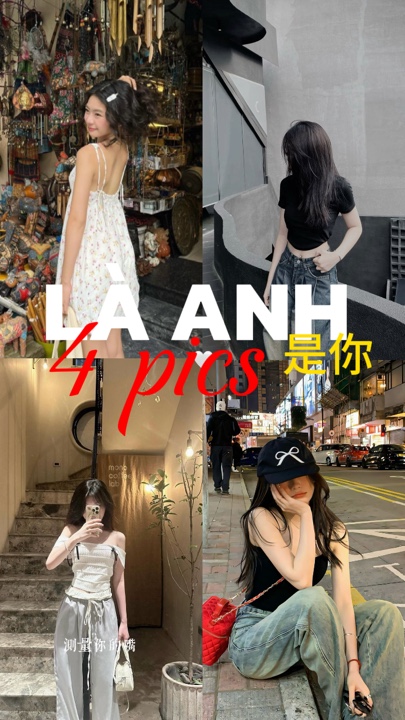 是你 4 pics