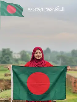 একুশে ফেব্রুয়ারি 