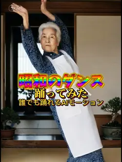 昭和のダンス踊ってみたカモメが翔んだ日