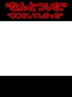 なんと遂に
