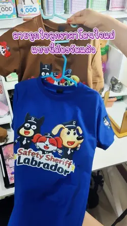 พิกัดเสื้อเด็ก