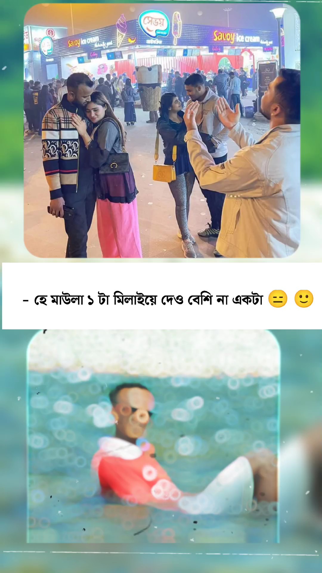 হে মাউলা ১ টা দাও 