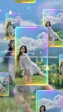 努力挣钱