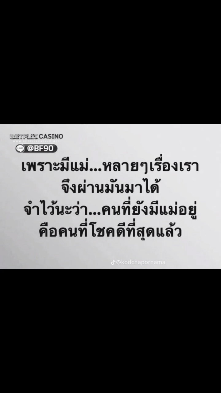 รักแม่ให้มากๆนะ