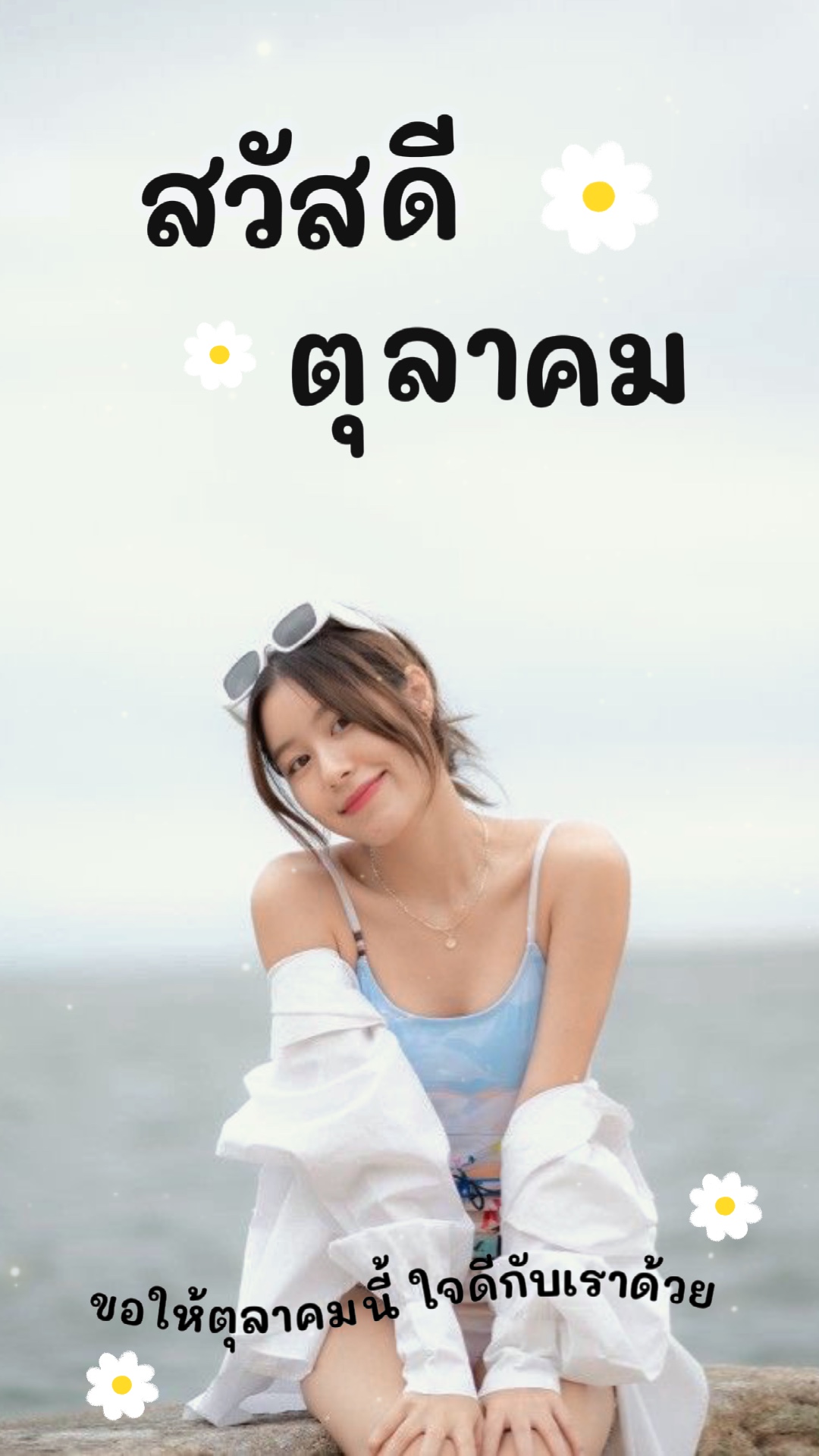 สวัสดีตุลาคม