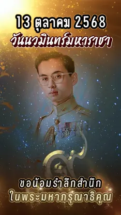 13ตุลาคม2568