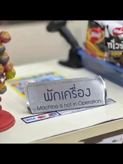 พักเครื่องก่อน555