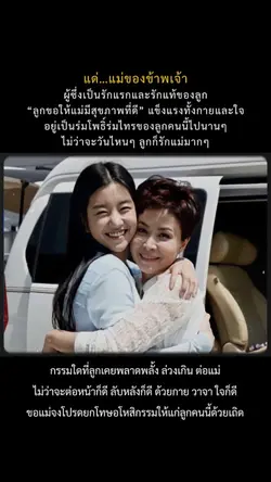 แด่แม่💖🌷