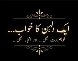 dulhan ka khuwab