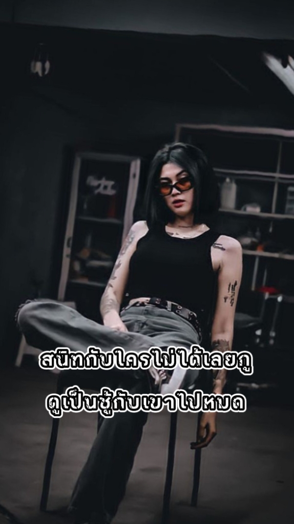 ดูเป็นชู้กับเขาไปหมด