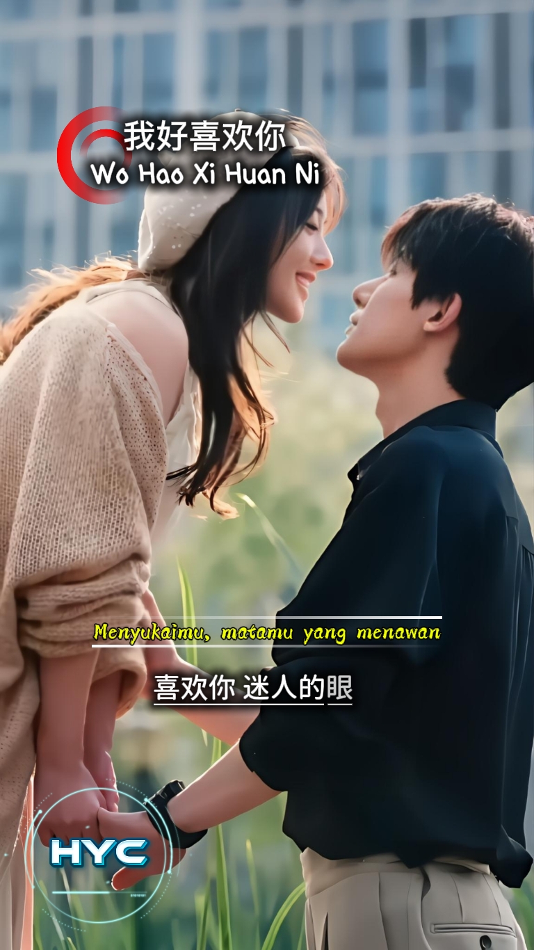 我好喜你