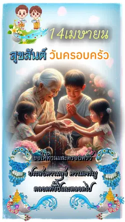 ัวันสงกรานต์
