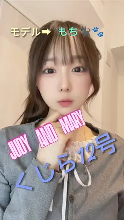 JUDY AND MARY